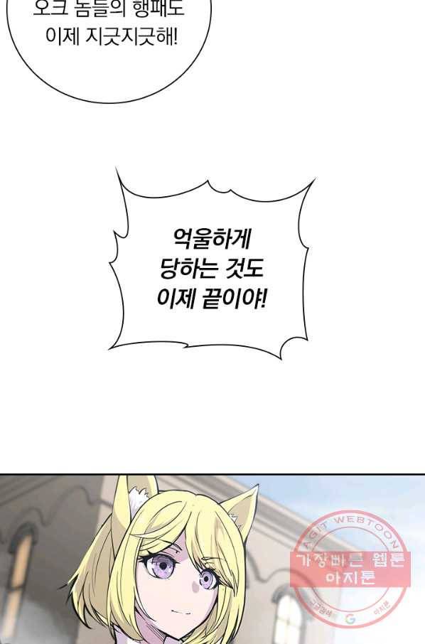 서큐버스가 되어버린 기사님 79화 33