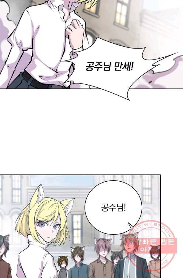 서큐버스가 되어버린 기사님 79화 34