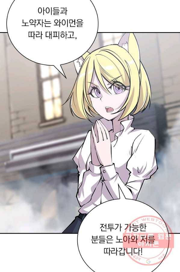 서큐버스가 되어버린 기사님 79화 43