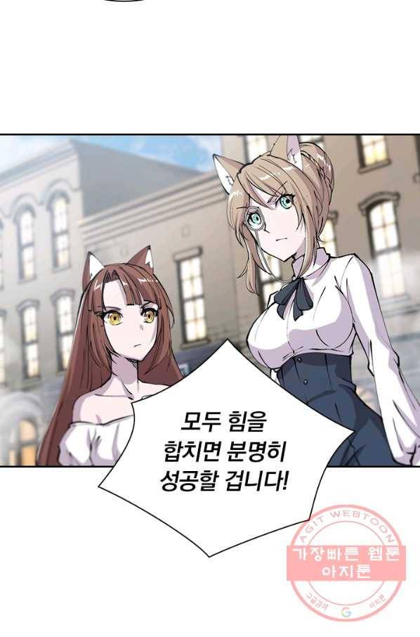 서큐버스가 되어버린 기사님 79화 45