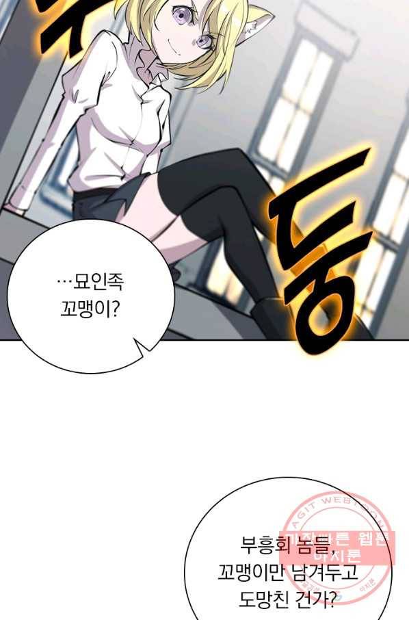 서큐버스가 되어버린 기사님 79화 50