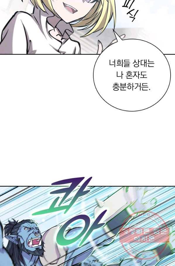 서큐버스가 되어버린 기사님 79화 52
