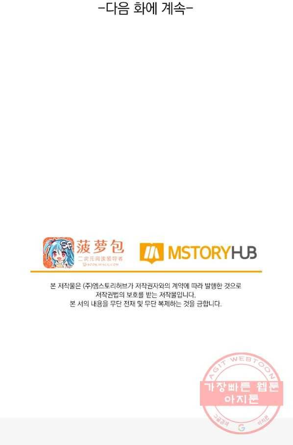 서큐버스가 되어버린 기사님 79화 62