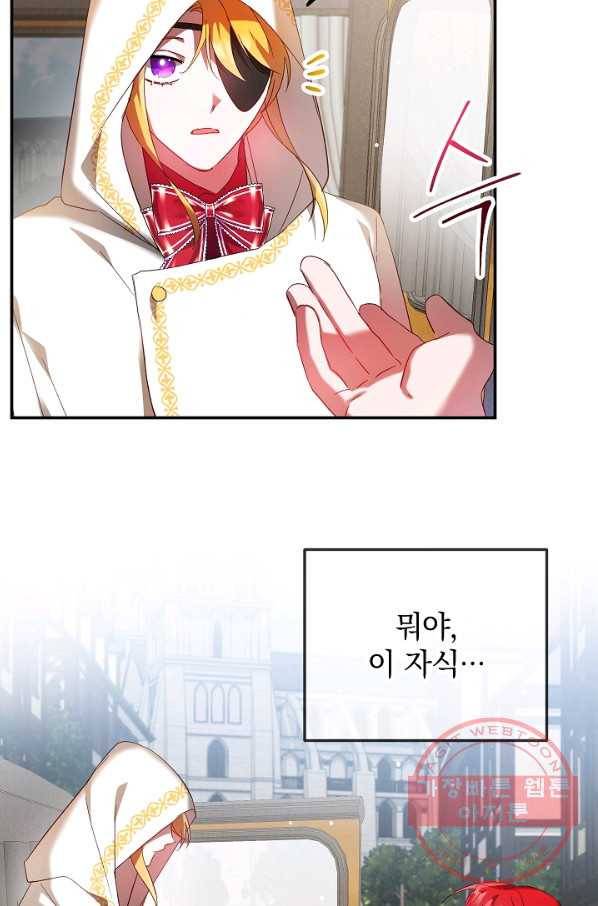 폭군의 흑화를 막는 법 34화 2
