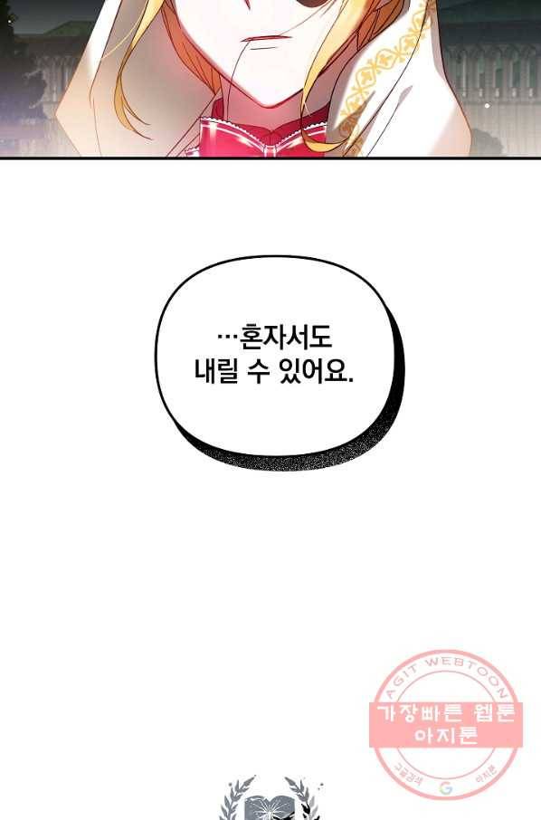 폭군의 흑화를 막는 법 34화 4
