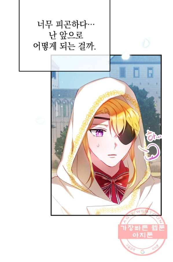 폭군의 흑화를 막는 법 34화 8