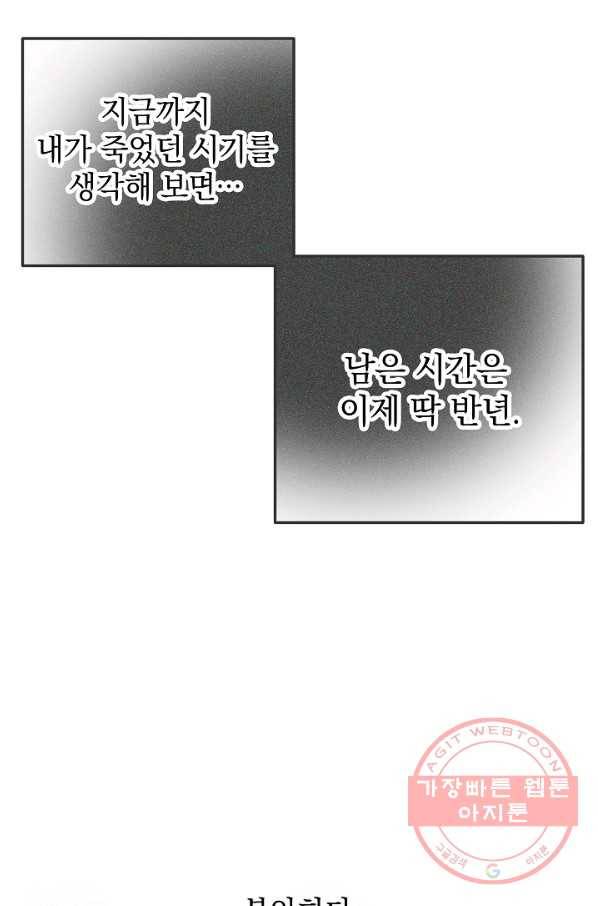 폭군의 흑화를 막는 법 34화 9