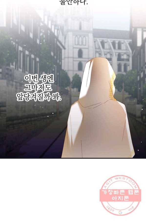 폭군의 흑화를 막는 법 34화 10