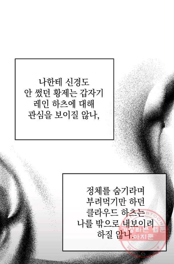 폭군의 흑화를 막는 법 34화 11