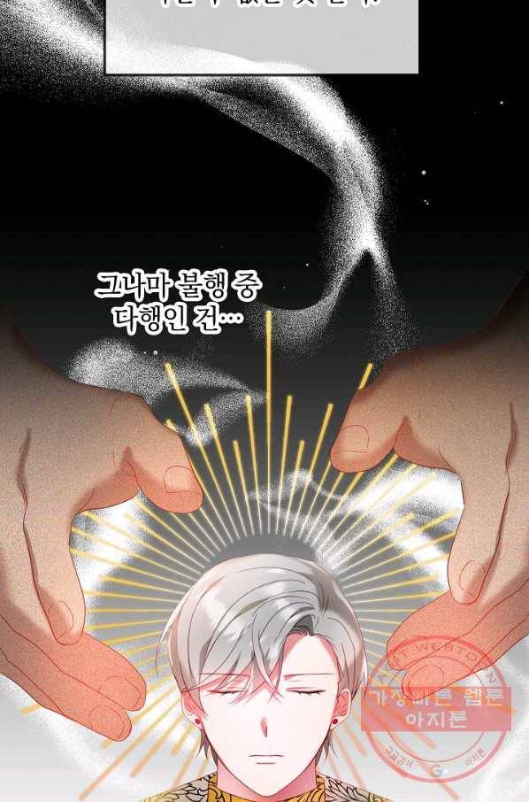 폭군의 흑화를 막는 법 34화 13