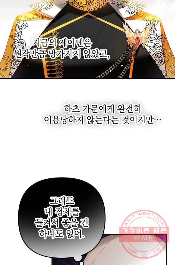 폭군의 흑화를 막는 법 34화 14