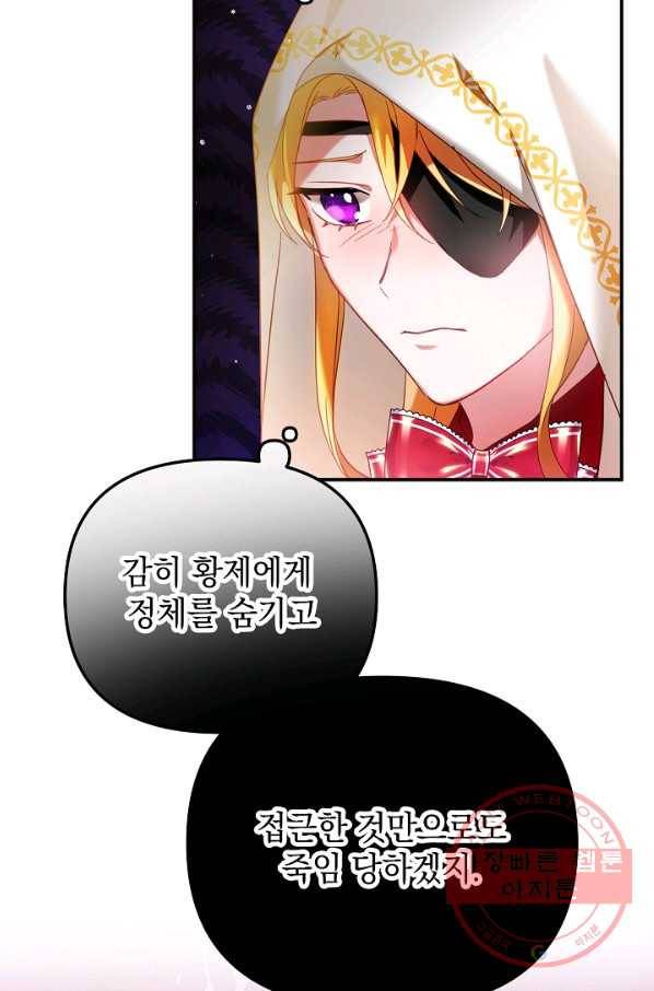 폭군의 흑화를 막는 법 34화 15