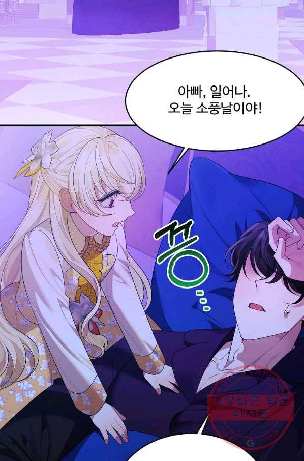 꽃길까지 앞으로 한 걸음 35화 2