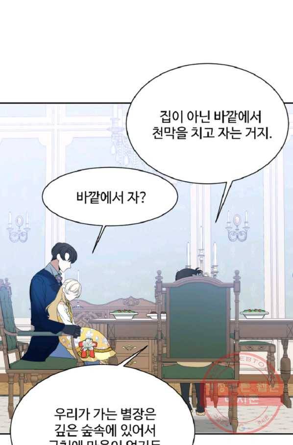 꽃길까지 앞으로 한 걸음 35화 12