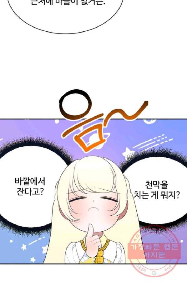 꽃길까지 앞으로 한 걸음 35화 13