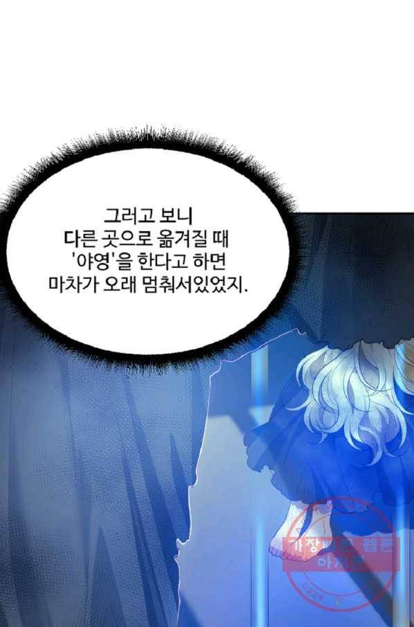 꽃길까지 앞으로 한 걸음 35화 14