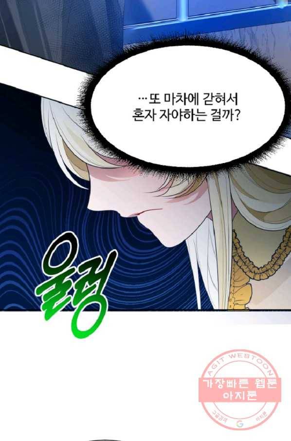 꽃길까지 앞으로 한 걸음 35화 15