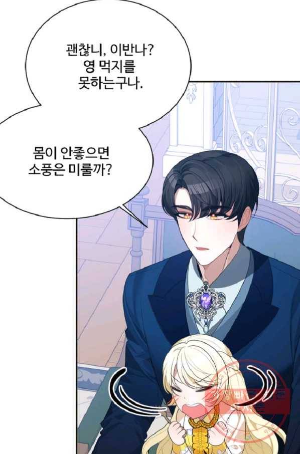 꽃길까지 앞으로 한 걸음 35화 16
