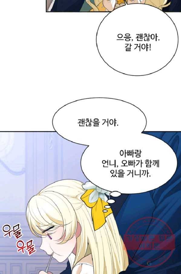 꽃길까지 앞으로 한 걸음 35화 17