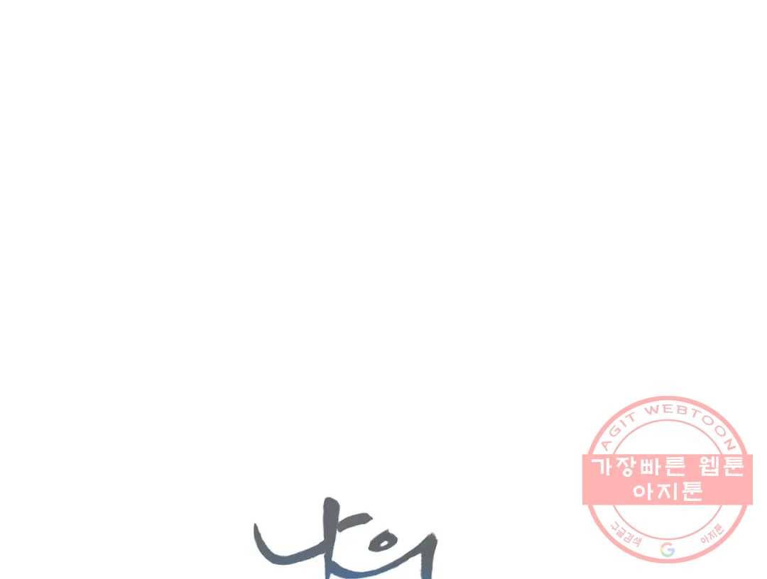 나의 수하 115화 11
