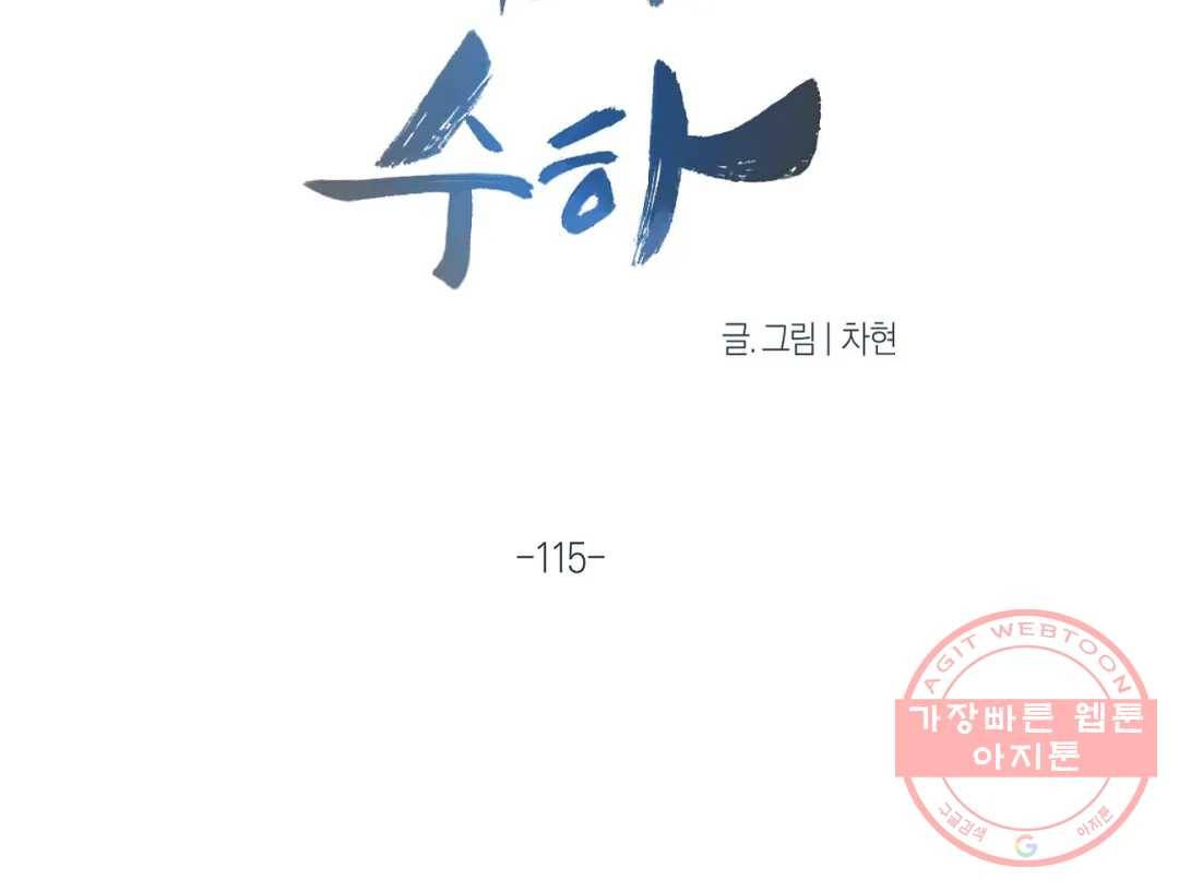 나의 수하 115화 12