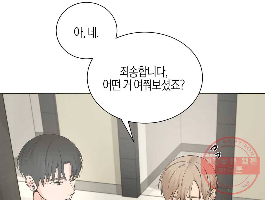 나의 수하 115화 20