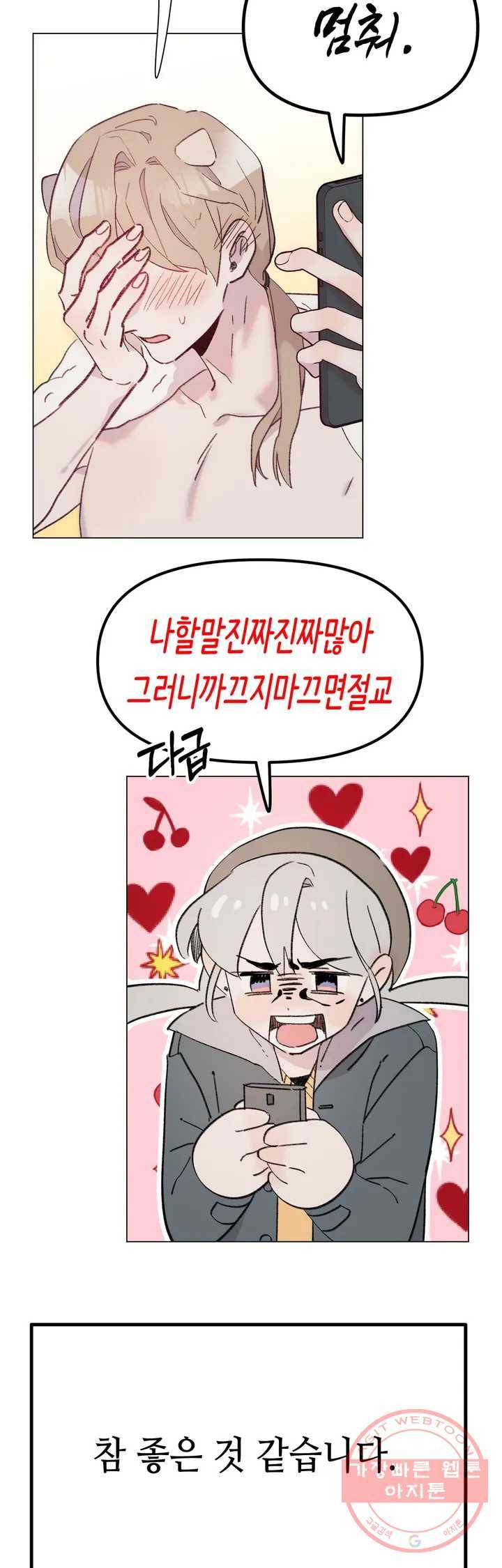 머쉬룸 스프 98화 3