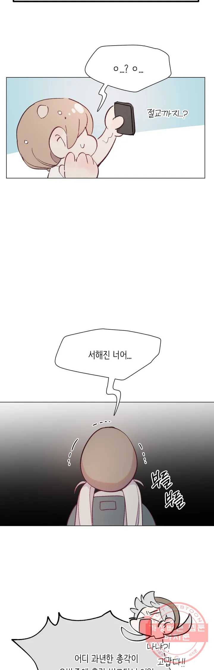 머쉬룸 스프 98화 4