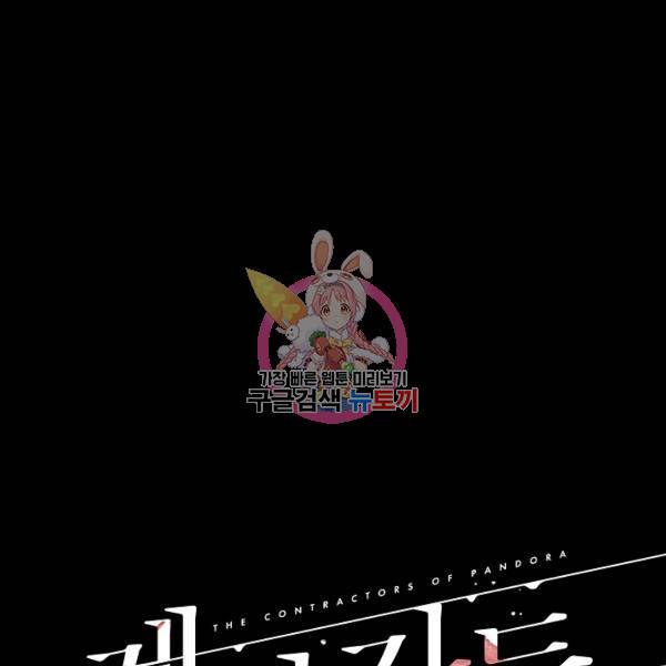 계약자들 38화 1
