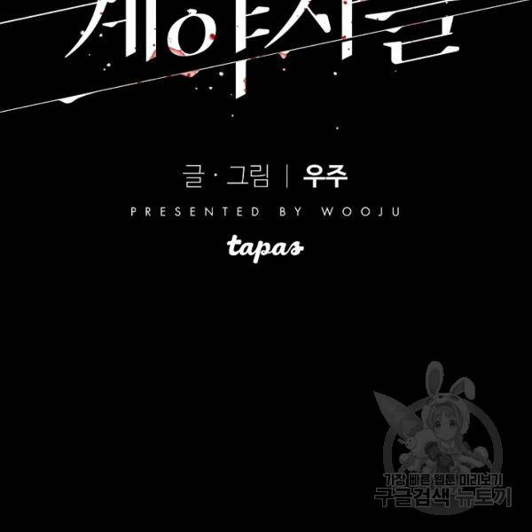 계약자들 38화 2