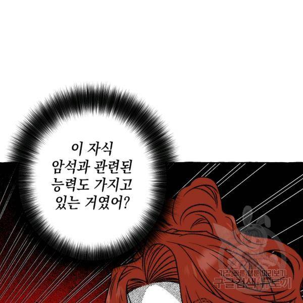 계약자들 38화 14