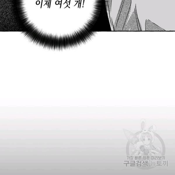 계약자들 38화 18