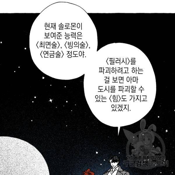 계약자들 38화 23