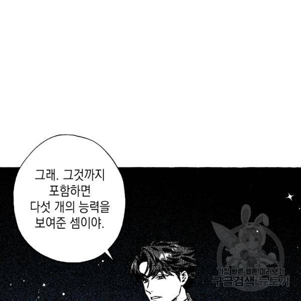 계약자들 38화 27
