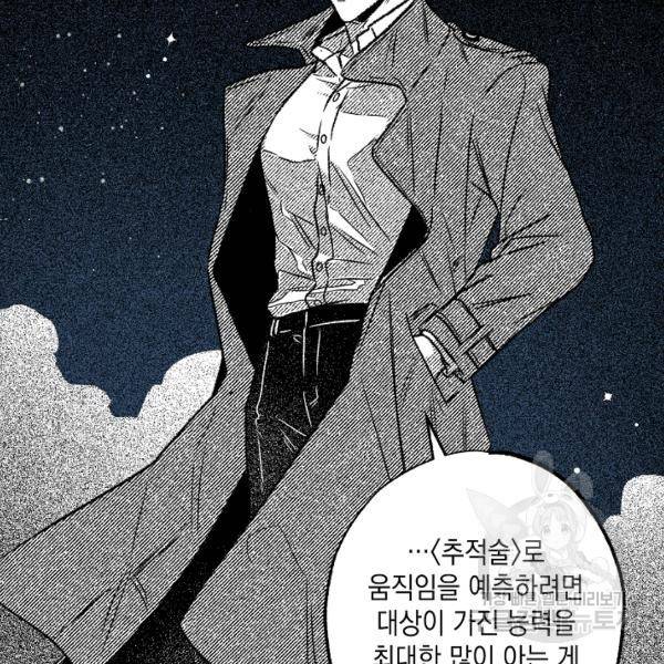 계약자들 38화 28