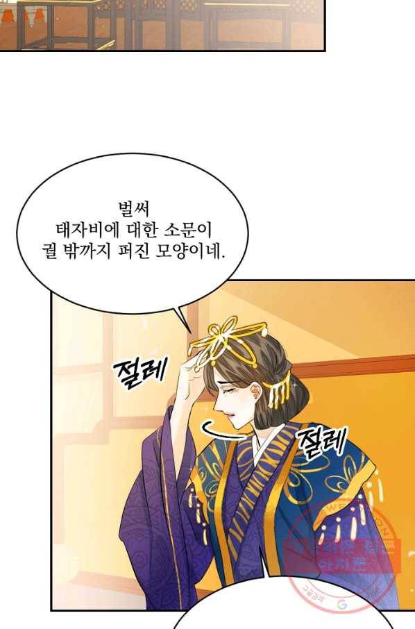 황태자의 첩 4화 2