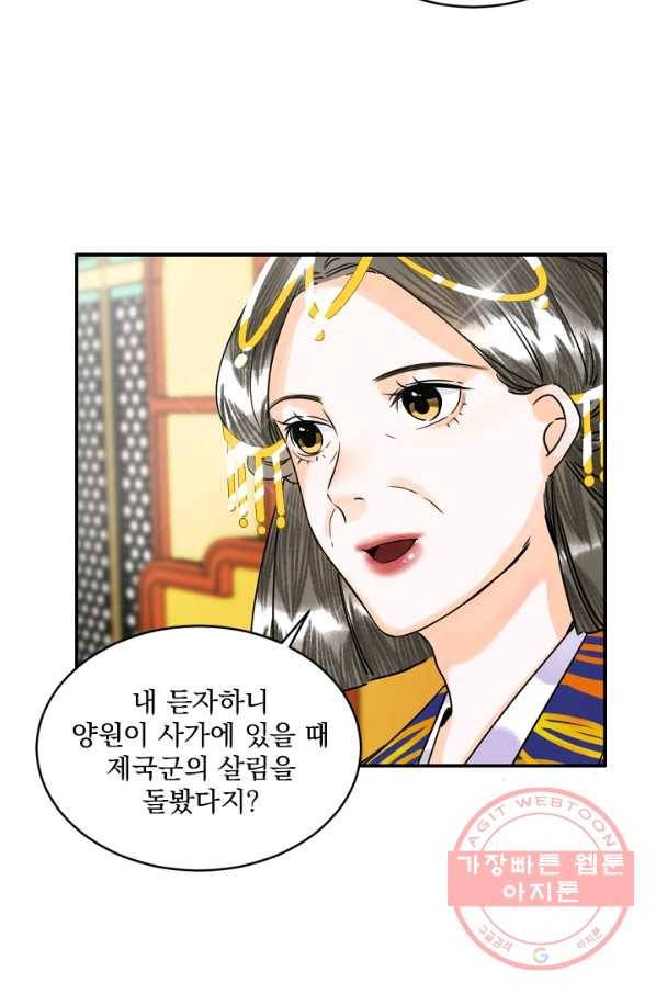 황태자의 첩 4화 4