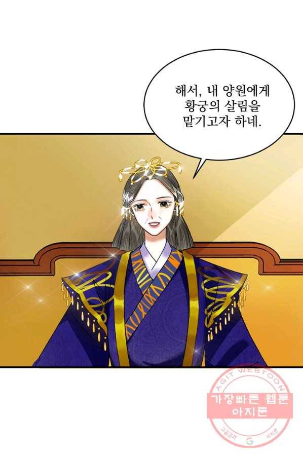 황태자의 첩 4화 5
