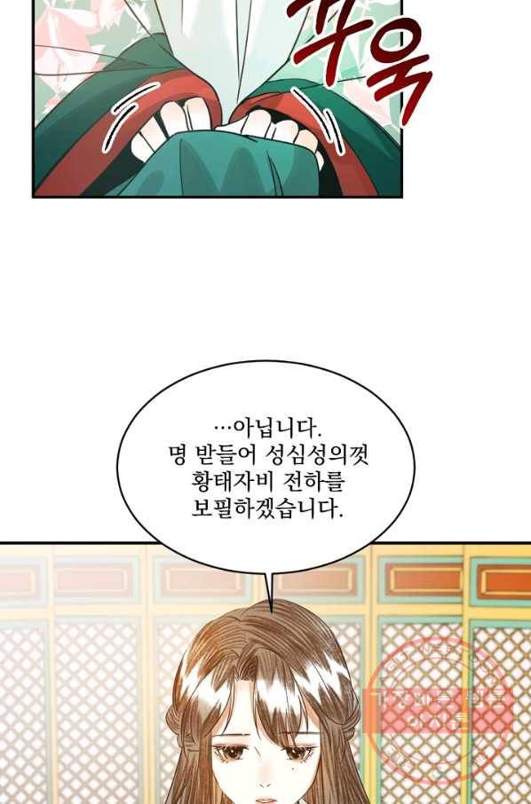 황태자의 첩 4화 8