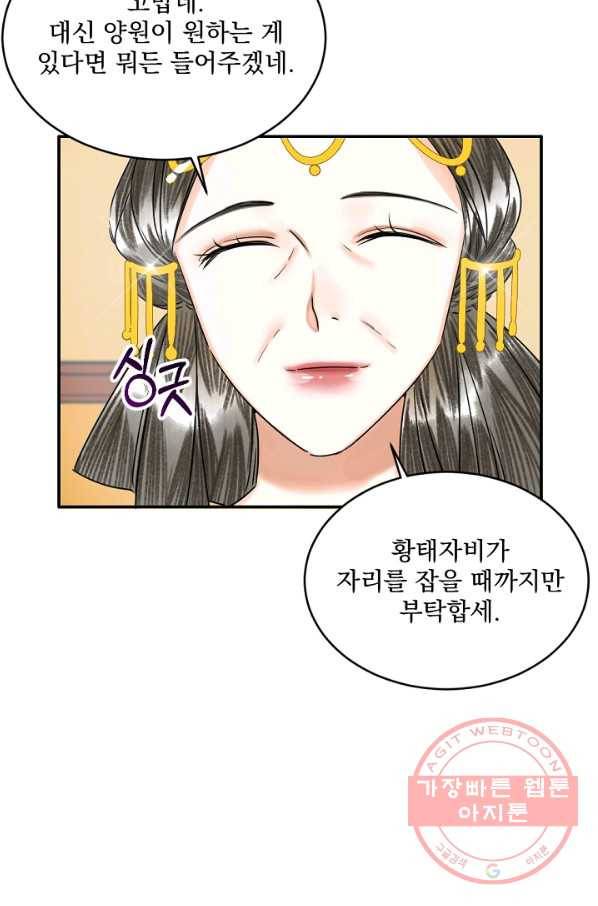황태자의 첩 4화 10