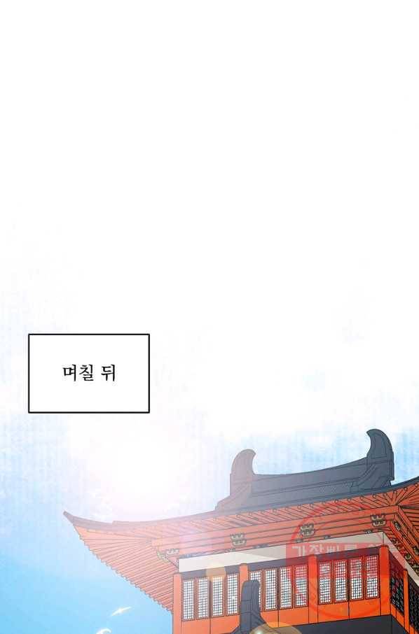 황태자의 첩 4화 11