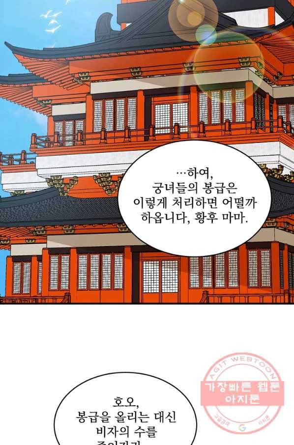 황태자의 첩 4화 12