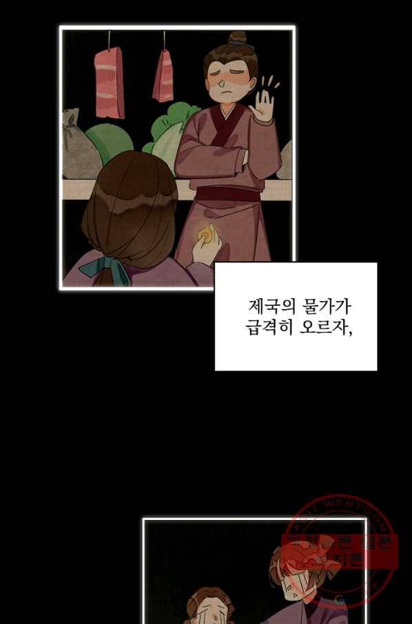 황태자의 첩 4화 15