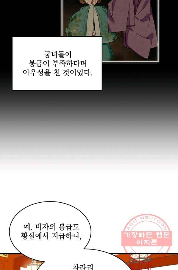 황태자의 첩 4화 16