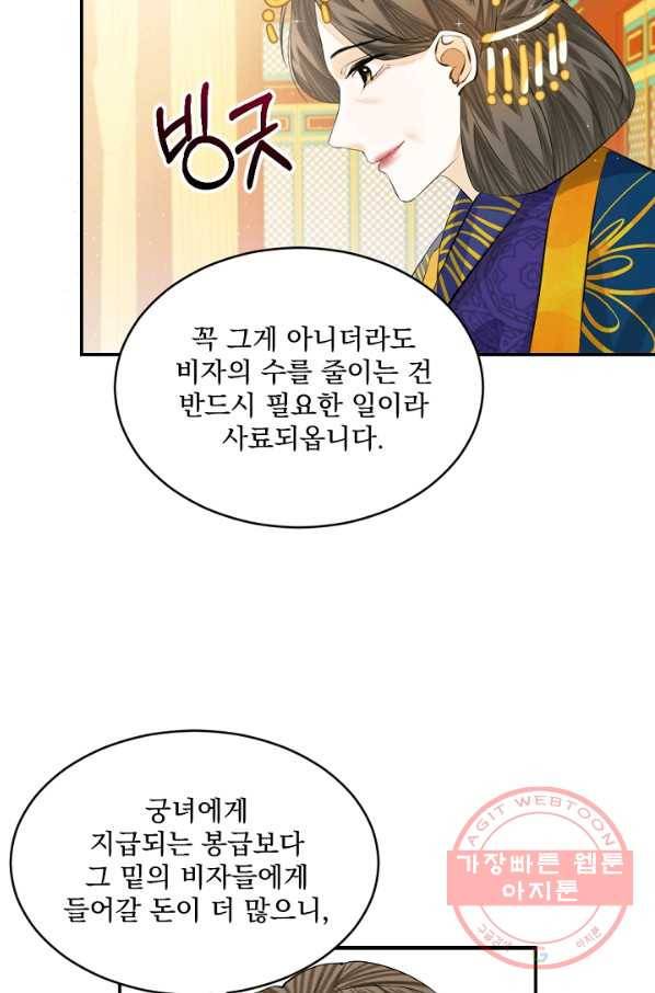 황태자의 첩 4화 18