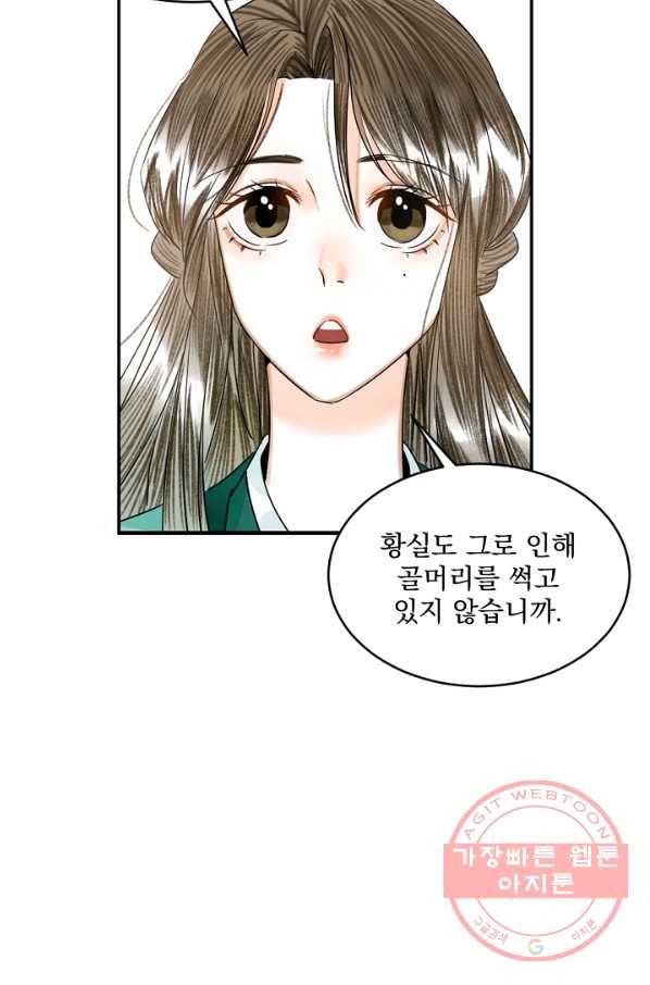 황태자의 첩 4화 19