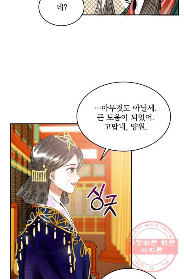 황태자의 첩 4화 23