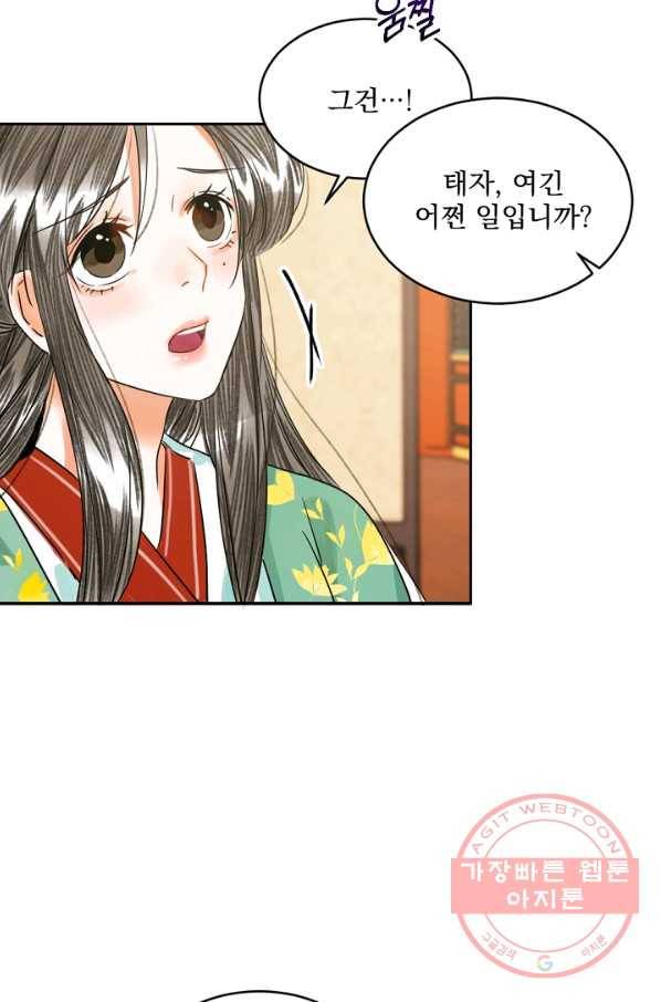 황태자의 첩 4화 27