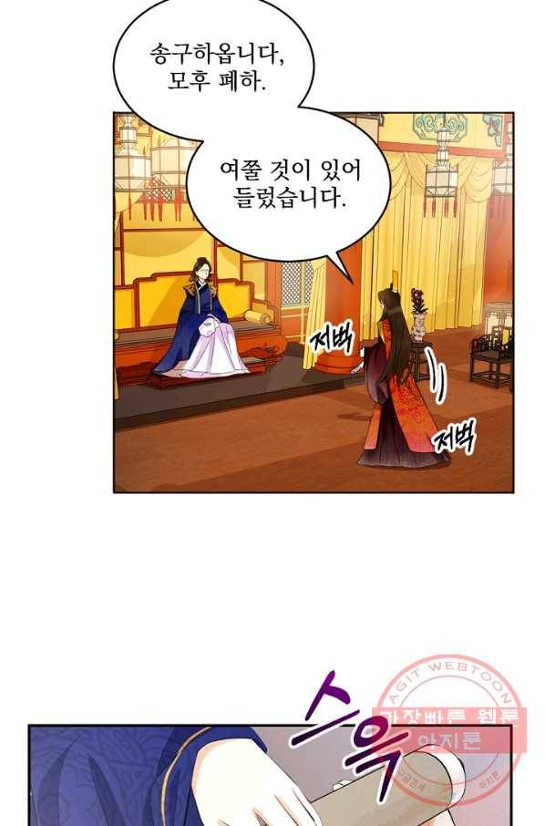 황태자의 첩 4화 28