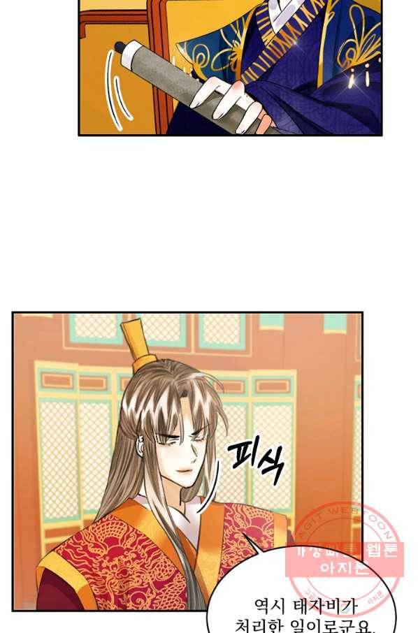 황태자의 첩 4화 30